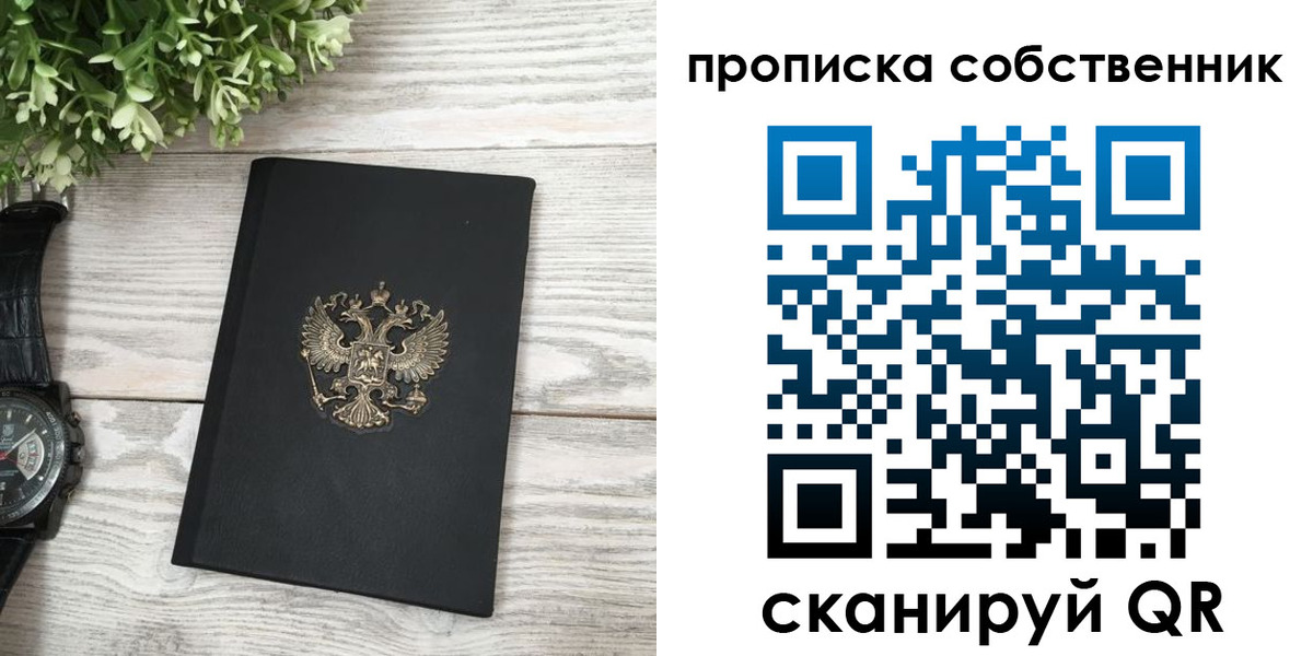 прописка штамп в Ростове